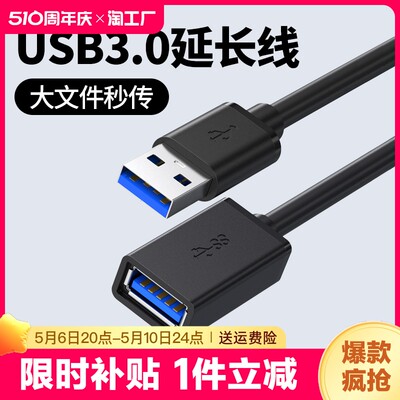 usb3.0延长线1米公对母加长数据