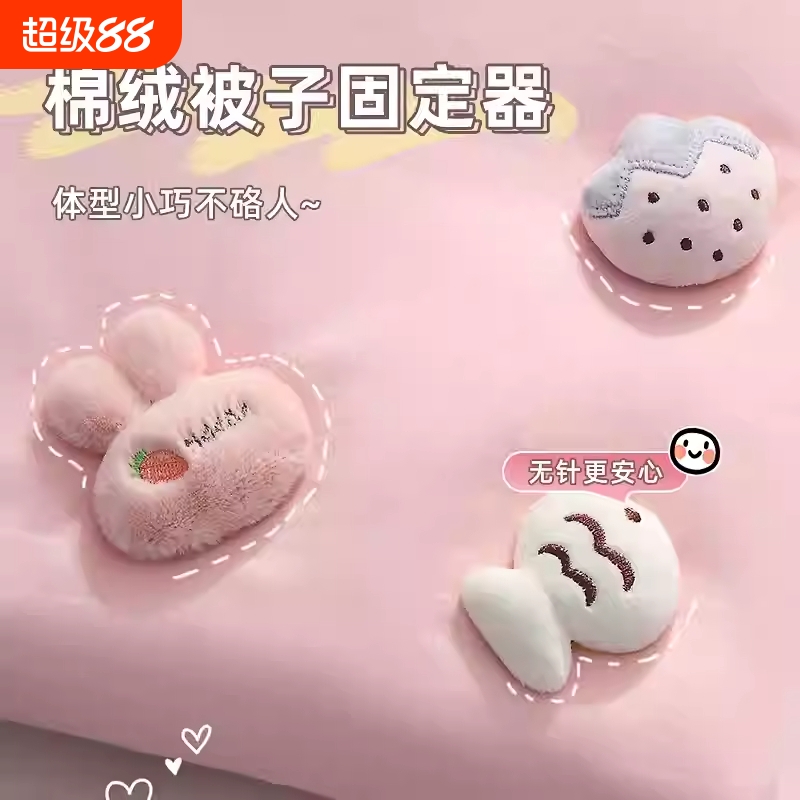 被子固定器防跑滑|超1.7万次加购