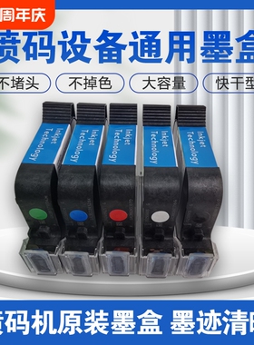 进口手持喷码机墨盒2588通用快干适用于惠普W3T10B-2590陆宝顾晨950中敏js10/12m/m127k/1704k在线打码机喷头