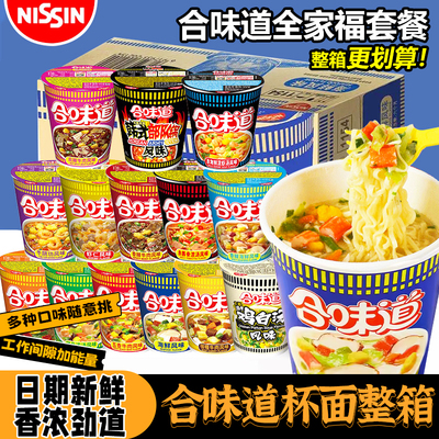 日清合味道杯面12杯泡面整箱批发桶装方便面大杯速食食品旗舰店
