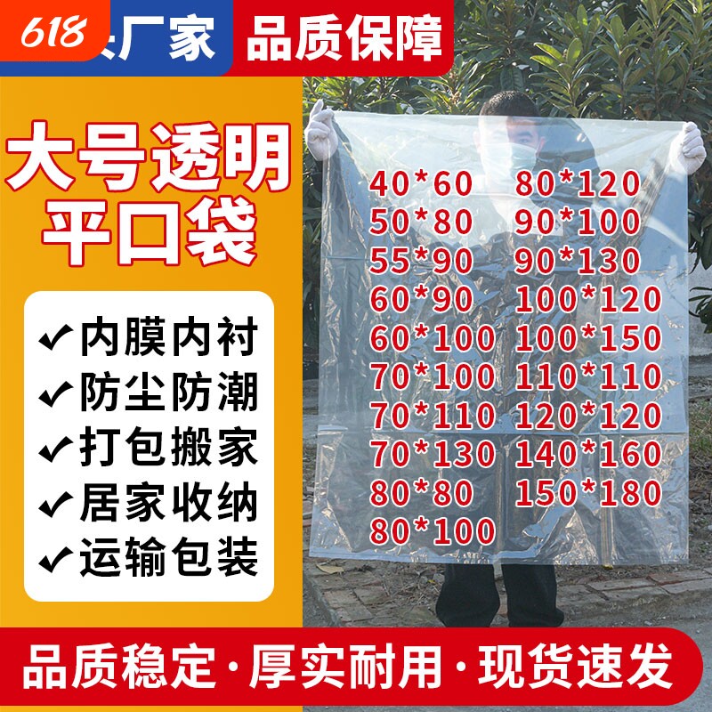 平口塑料袋子超大号收纳袋搬家衣服防尘袋pe薄膜袋透明包装袋手提
