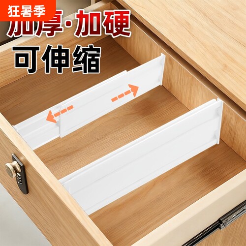抽屉隔板自由组合收纳衣柜分格袜子整理内衣隔断伸缩厨房橱柜分类