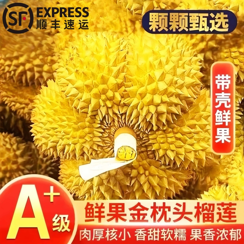 正宗泰国进口金枕榴莲新鲜水果当季巴掌榴莲肉软糯香甜产地批发