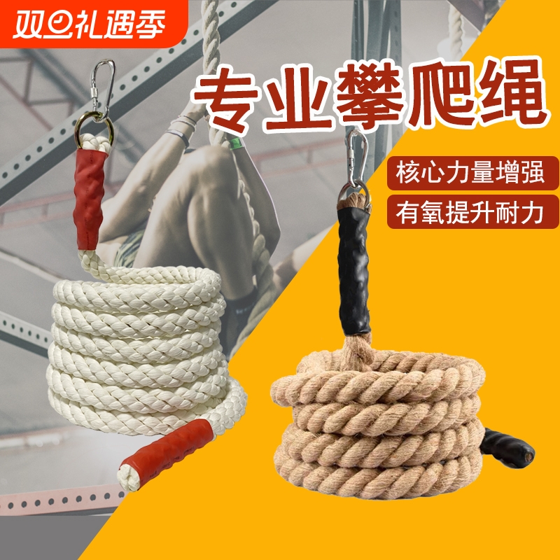 攀爬绳子攀登爬绳黄麻健身训练攀爬麻绳体能臂力绳专用户外悬挂绳