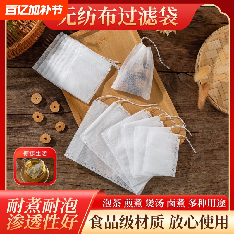 无纺布袋子一次性茶包袋煲汤炖肉调料包袋卤料中药煎药隔渣过滤袋