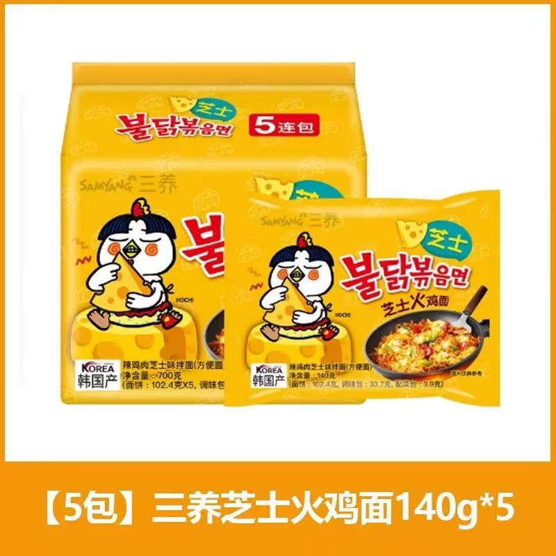 三养芝士火鸡面韩国泡面奶油过鸡年拉面正炸酱面拌面超辣方便面