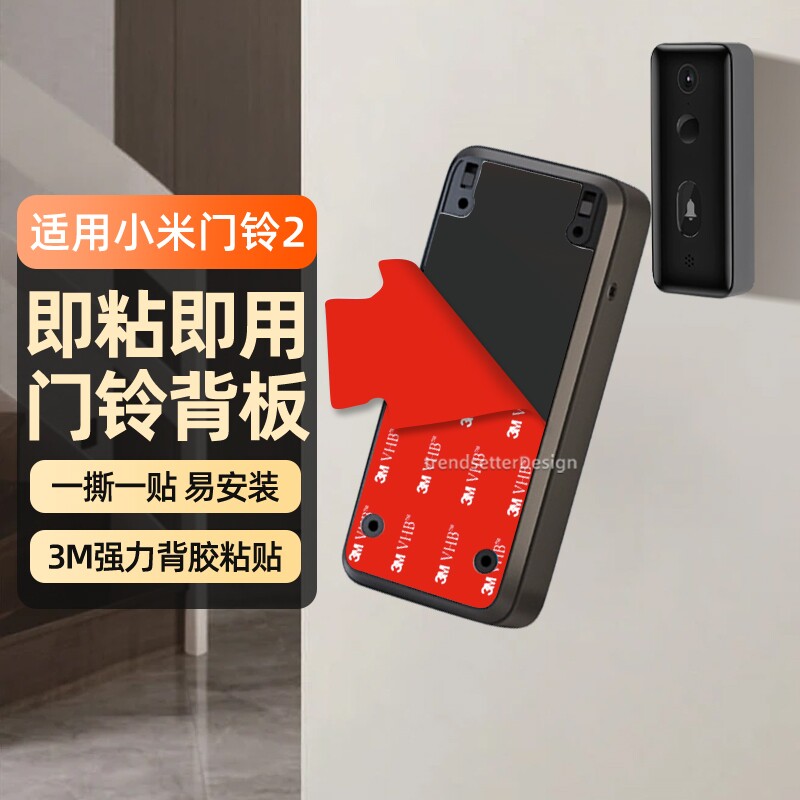 适用小米可视门铃2背板底座米家智能门铃监控摄像头替换更换专用背板上墙强力胶底座板图片
