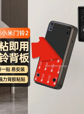适用小米可视门铃2背板底座米家智能门铃监控摄像头替换更换专用背板上墙强力胶底座板