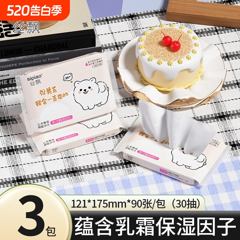 宝宝乳霜纸保湿柔软母婴适用家用宿舍便携装旅行装抽取式抽纸亲肤