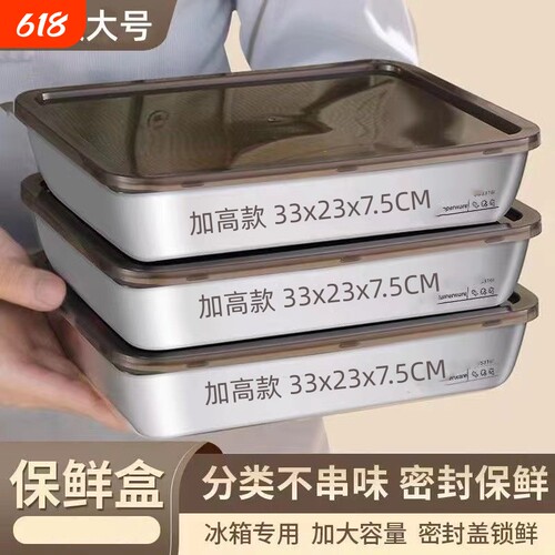 7.5CM加深带盖不锈钢保鲜盒方盘长方形托盘加厚方盆密封