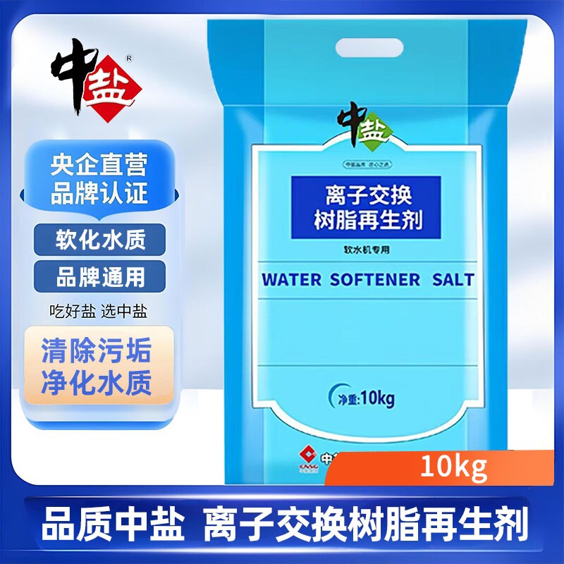 中盐软水盐离子树脂交换剂净水器软水专用盐软化水质预防专用