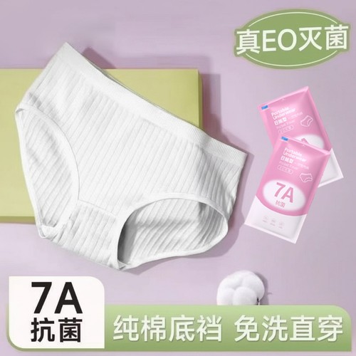 真EO灭菌纯棉一次性内裤女无菌旅行月子产妇月经便携免洗7A抑菌