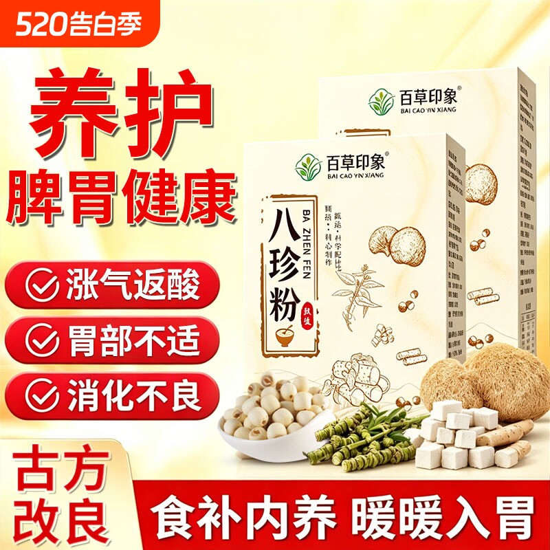 八珍粉官方旗舰店健脾胃养胃粉猴头菇米稀早餐冲饮代餐饱腹食品