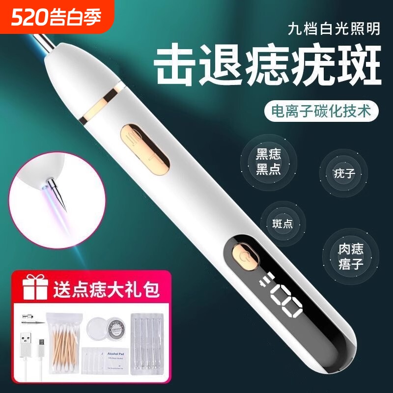 小白点痣笔去斑去痣神器美容院专用脸部激光扫斑仪器点疣袪斑袪痣