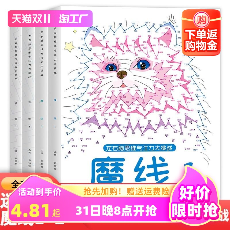 魔法线条迷宫左右脑思维专注力训练神器3-6-7-8岁到12岁左右脑开发逻辑思维锻炼益智游戏儿童走迷宫注意力训练智力开发视觉训练使用感如何?