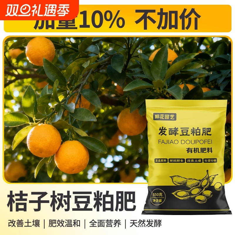 桔子树专用豆粕肥有机肥料腐熟生物肥发酵豆粕肥专用豆粕肥基底肥