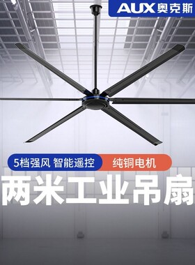 奥克斯大型工业吊扇风扇2米2.5米