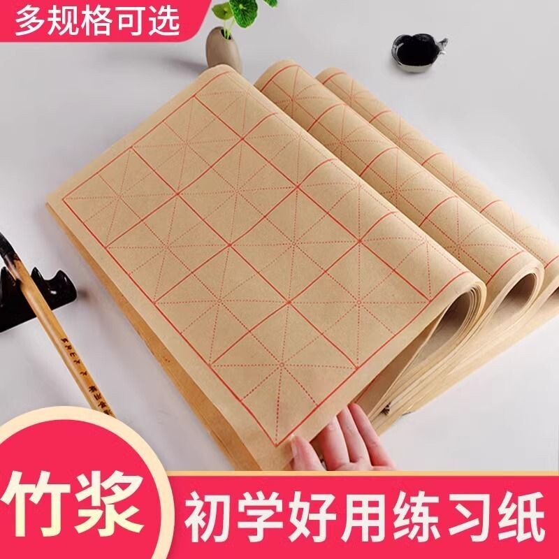 米字格毛边纸初学书法加厚竹浆纸图片
