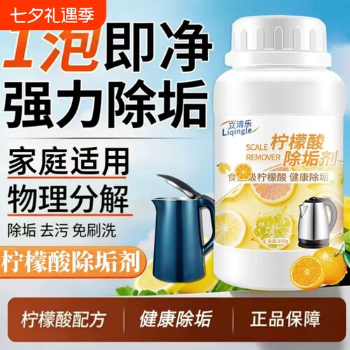 柠檬酸水壶去茶垢水垢清洗剂清洁