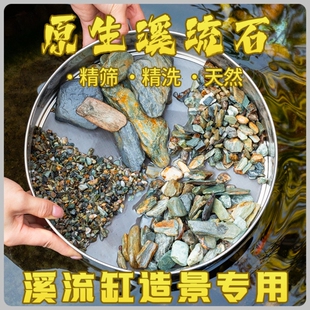 天然原生态溪流石底砂鱼缸专用摆件火山石造景主石鹅卵石原石铺底