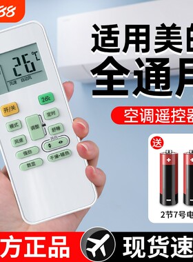 【官方正品】适用美的空调遥控器