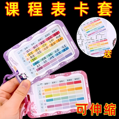 记事卡套ABS课程表表格可伸缩