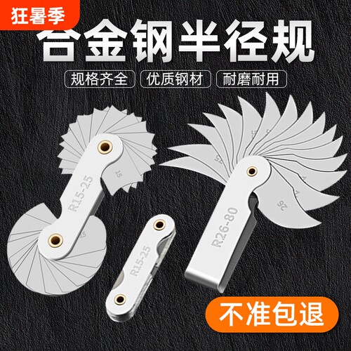 不锈钢r规全套高精度半径规样板R角规规尺弧度圆角测量工具圆弧尺