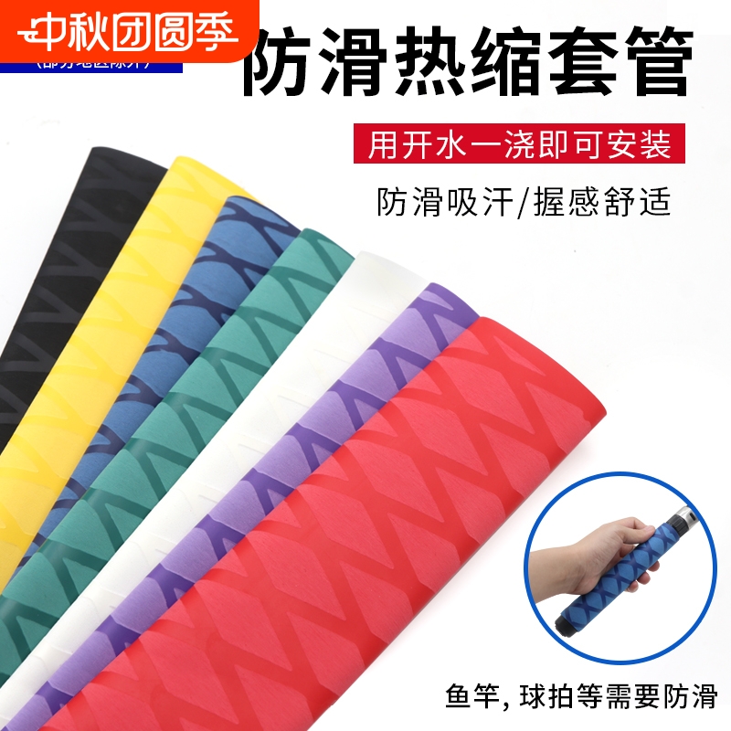 防滑花纹热缩管球拍吸汗缠绕带