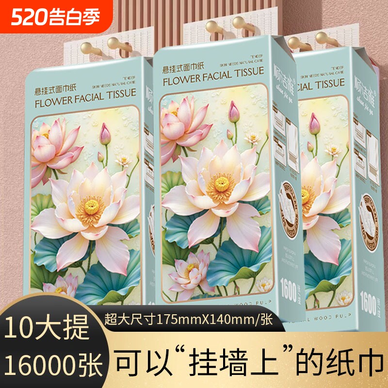 顺洁雅荷花悬挂式面巾纸抽纸1600张5层加厚实惠批发学生家用纸巾