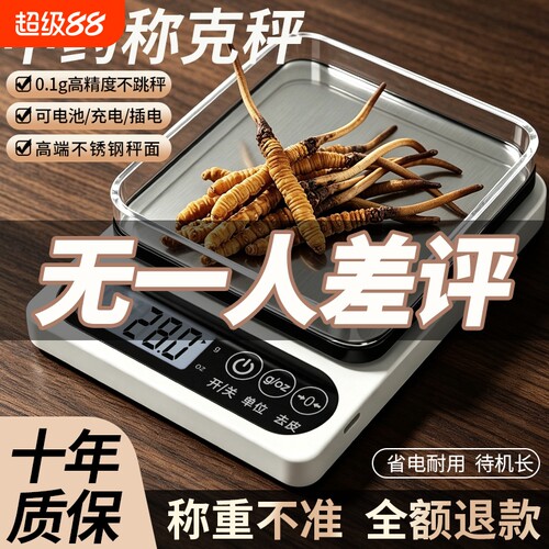 中药专用电子秤小型克数精准药店克秤厨房称重烘焙家用中药食物秤