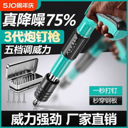 迷你炮钉枪吊顶神器打钉枪一体射钉专用枪混凝土消音新型超静管卡