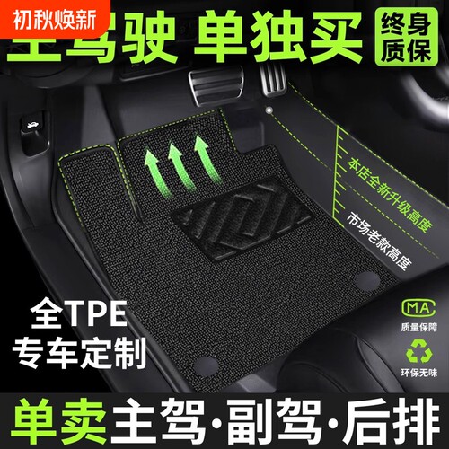 TPE汽车脚垫单个主驾驶脚垫全包围防水丝圈上层单独副驾后排地垫
