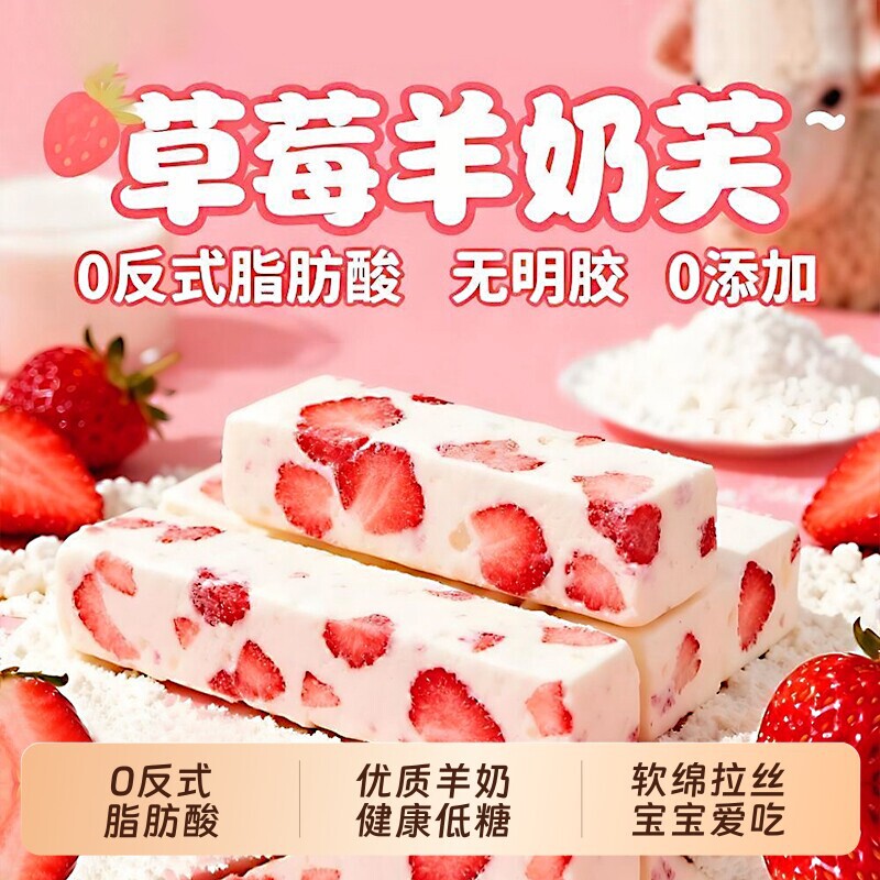 草莓羊奶芙官方旗舰店拉丝长条冻干雪花酥网红零食正品健康好吃