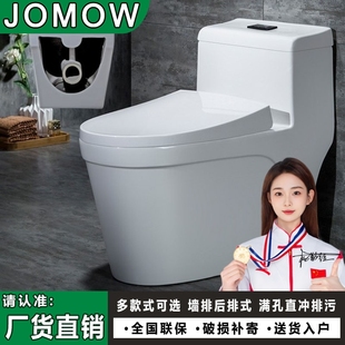 JOMOW墙排马桶后排式家用后排水排水坐便器直冲式座便虹吸式陶瓷