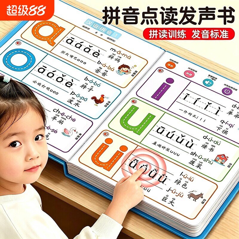 一年级拼音点读发声书拼读训练神器幼小衔接启蒙汉语字母表学习机图片