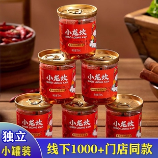 小龙坎正宗四川重庆火锅香油小罐串串专用油碟罐装蘸料家用70ml