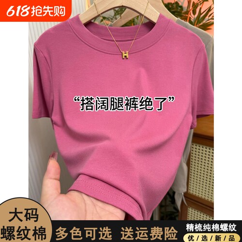树莓粉短袖T恤女|超4000次加购