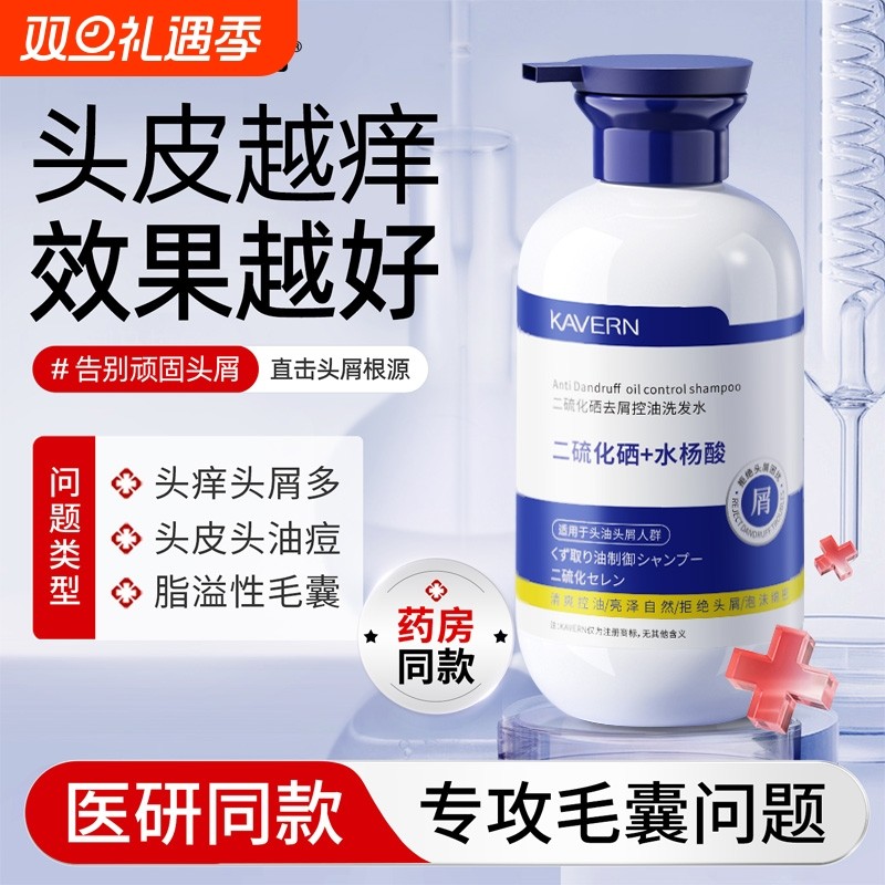二硫化硒毛囊清洁洗发水去屑止痒除螨控油蓬松炎洗头膏露品牌正品