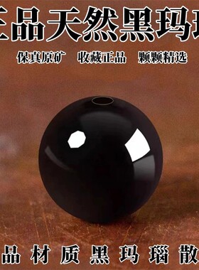 9A级天然黑玛瑙散珠水晶配件碧玺黑曜石文玩珠子珠宝玉石黑色原矿