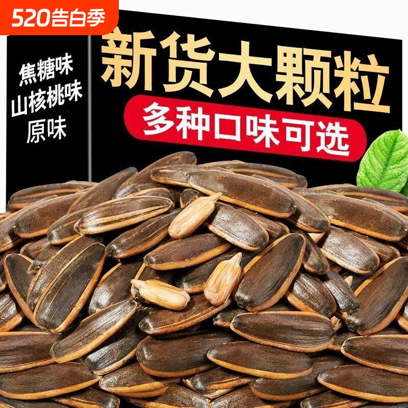 4斤批发价五香葵瓜子核桃味焦糖味葵花籽炒熟多味瓜子零食炒货