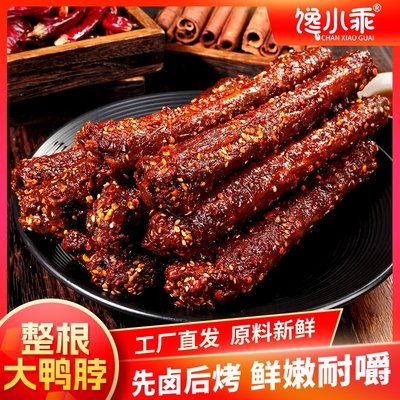 爆辣鸭脖卤味零食酱卤鸭肉制品香辣好吃追剧解馋办公室零食