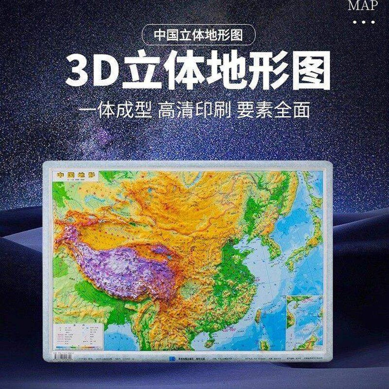 官方正版中国地图3d立体凹凸地形图三维地貌挂图办公室装饰画全新3D数字打印技术D地理学生军事高清高中河流行政