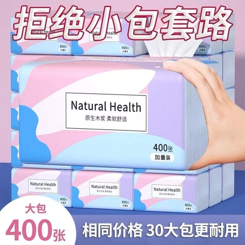 抽纸家用实惠装整箱批发卫生纸面巾纸纸巾擦手纸原生木浆母婴原木