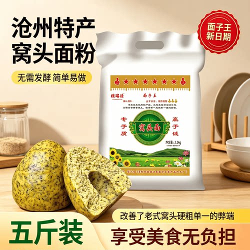 孟村面子王窝头面粉沧州特产