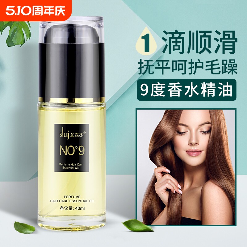 头发护发精油女防毛躁柔顺补水干枯烫染受损卷专用精华油持久留香