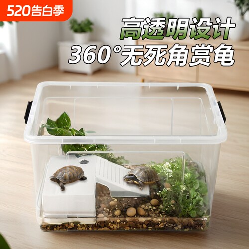 乌龟专用透明饲养缸|376人收藏