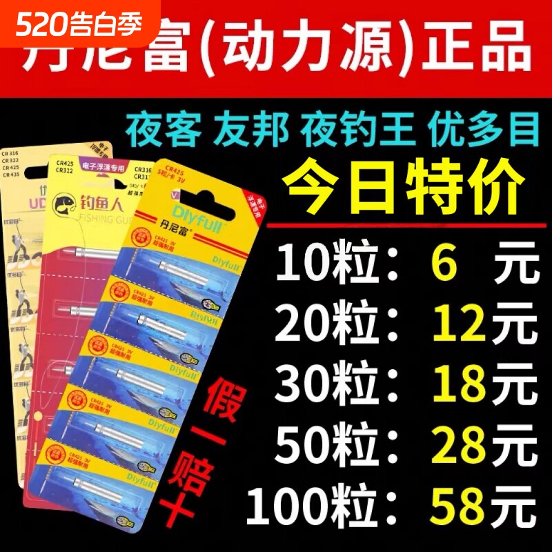 通用夜光漂电池电子漂鱼漂CR425夜钓浮漂正品丹尼富动力源316/322