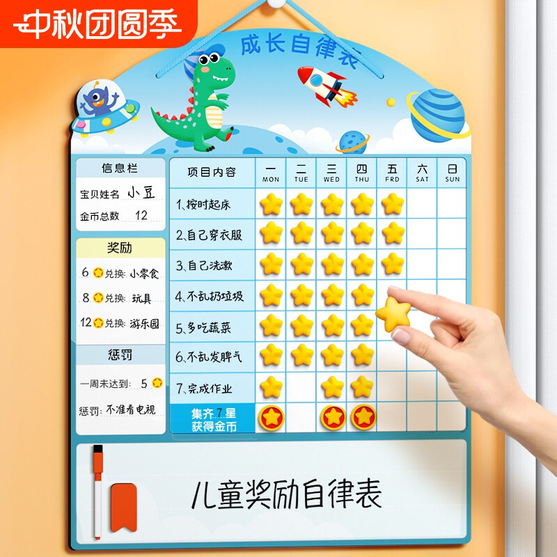 儿童成长自律表记录奖励墙贴图片