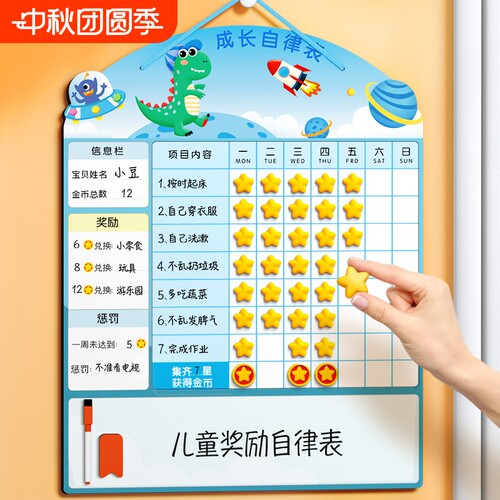 儿童成长自律表记录奖励墙贴