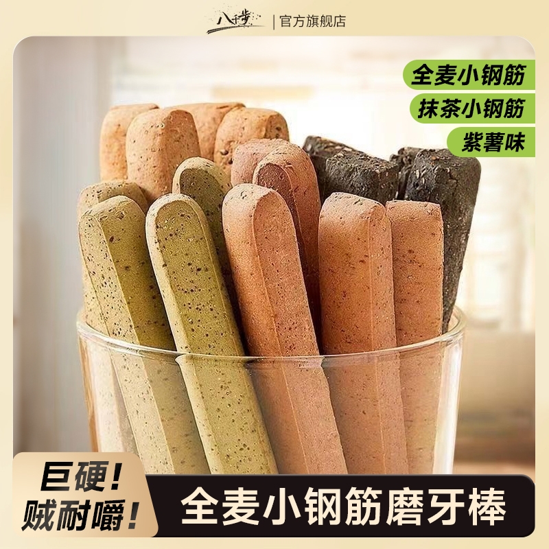 全麦低脂小钢筋成人磨牙棒代餐饼干耐嚼精巨硬健身解馋零食